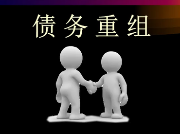 邵武债务堆积成山，该如何优化？