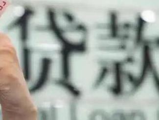 邵武贷款到期怎么续贷？