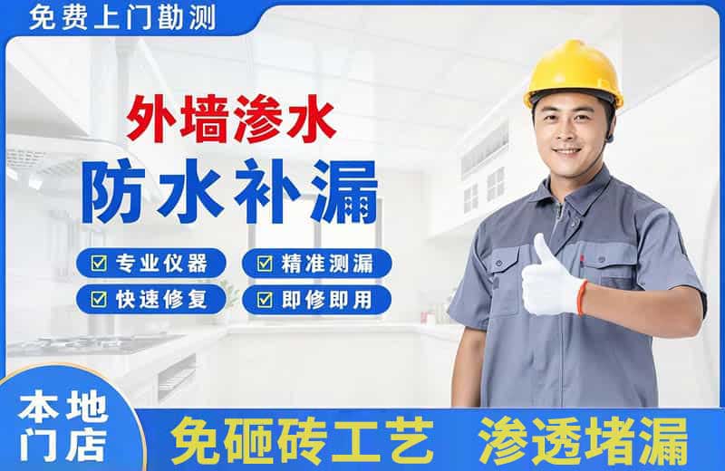 邵武外墙渗水维修