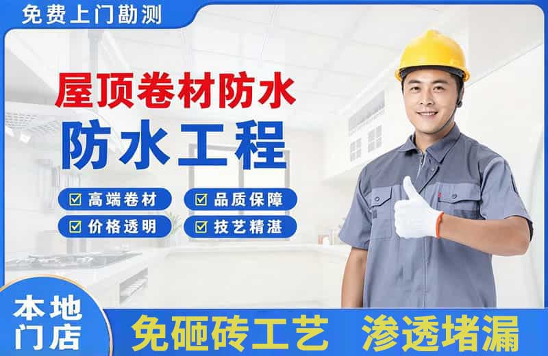 邵武屋顶卷材防水